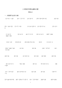 小学数学简便运算练习题技巧归纳