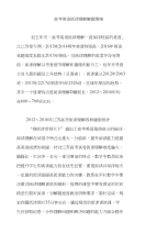 高考英语阅读理解解题策略【高考必备】
