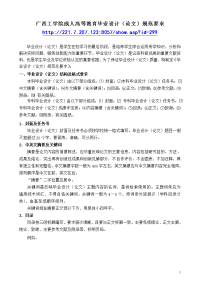 广西工学院成人高等教育毕业设计(论文)规范要求