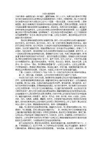 文言文阅读思考