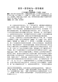 哲学哲学何为哲学教育(一)