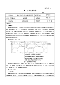 抛石挤淤施工技术交底