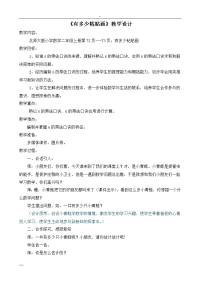 小学免费课件下载《有多少“粘贴画”》