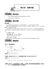 初中数学《倍数问题》讲义及练习