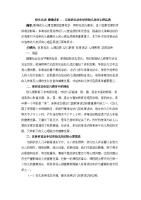 快乐运动健康成长——在体育运动中培养幼儿良好心理品质