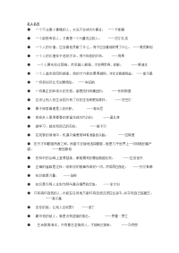 小学常用名人名言大全