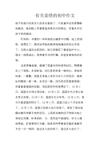 有关亲情的初中作文