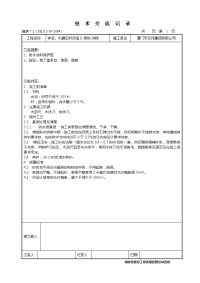 光电科技工业园三号生产车间基础施工技术交底