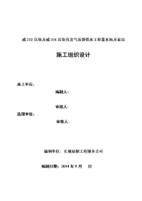 页岩气压裂供水工程蓄水池及泵站施工组织设计