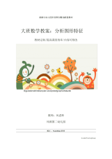 幼儿园大班数学教案：分析图形特征