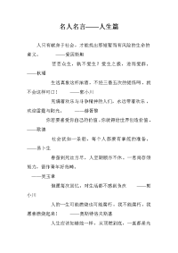 名人名言——人生篇