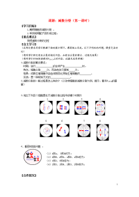 高中生物《减数分裂》学案12 苏教版必修2