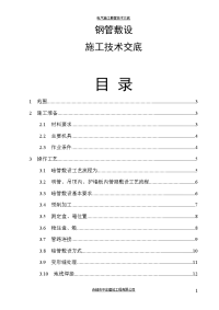 电气施工技术钢管敷设施工技术交底