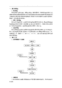 室外管网施工技术交底大全