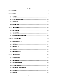 潜江市2013年度小型农田水利重点县建设项目施工组织设计