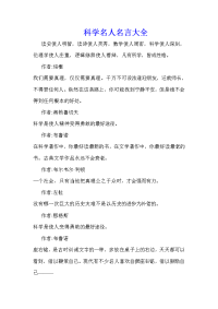 科学名人名言大全