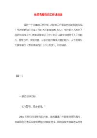 售后客服每日工作计划表