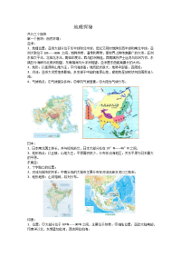 初一下地理手抄报资料