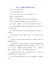 第一次工地例会及监理工作交底