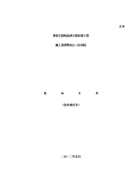 技术标河南省淮滨至固始高速公路房建工程施工监理投标文件(六所02)
