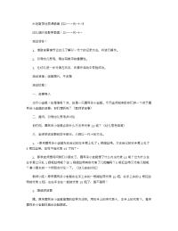 《推荐幼儿园教案》大班数学优质课教案《以“一”代“十”》 .