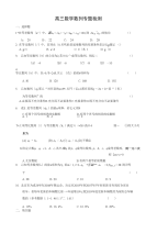 高考数学基础强化——高考模块训练(数列)
