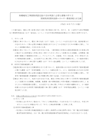 特种电気工事资格者认定证交付申请必要书类作...