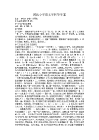 民族小学语文学科导学案