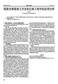 高填方路基施工方法在公路工程中的应用分析