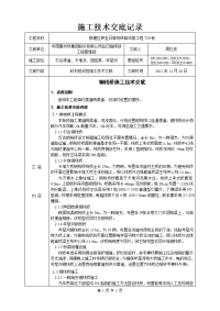 (4)刚栈桥施工技术交底(已交)