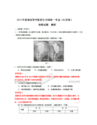 [高考解析]江苏省高考历史真题解析