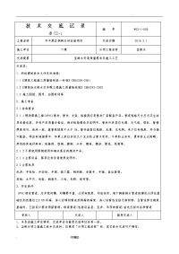 室内排水管施工技术交底大全