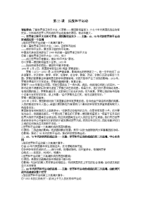 岳麓版历史选修3《反战和平运动》word教案