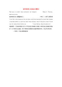 小学英语初学者爱上英语名言警句亨利•D•梭罗美国作家素材2