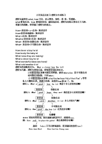小学英语语法复习-感叹句