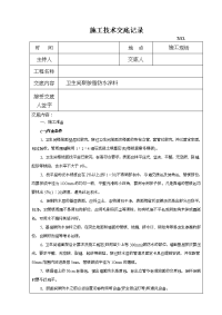 卫生间防水施工技术交底