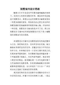 2019别墅室内设计思路