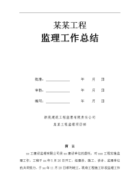 建筑工程人工挖孔桩基础验收监理工作总结