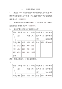 统计学练习学习题