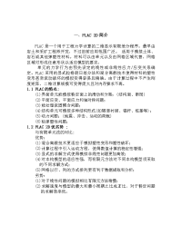 中南大学隧道工程flac——2d课程作业答案.doc