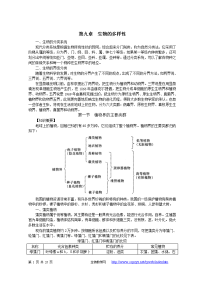 第九章  生物的多样性