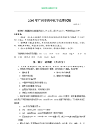 2007年广州高中化学竞赛试题