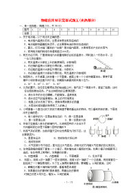 高中物理竞赛试题分类汇编光热部分