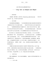 【教学设计】综合运用型高中英语语法课的教学设计