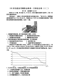 高考地理：100所名校高考模拟金典卷(十二)