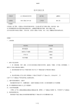 二次结构施工技术交底大全