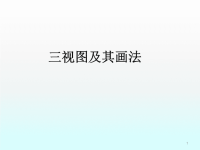 三视图小学ppt课件