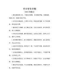 价值观童谣15篇.doc