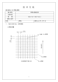 隧道二衬钢筋布置施工技术交底、作业指导书、施工控制