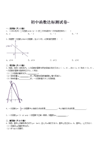 初中函数达标测试卷附答案